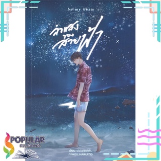 หนังสือ   ลำแสงของสายฟ้า#     Lavender ลาเวนเดอร์