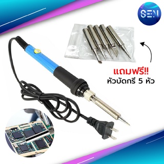 หัวแร้ง บัดกรี ปรับอุณหภูมิได้ 200-450 °C 220V 60W แถมฟรี!! ปลายหัวแร้ง 5ชิ้น