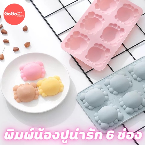 พิมพ์ปู พิมพ์ซิลิโคนปู 6 ช่อง พิมพ์วุ้น พิมสบู่ แม่พิมพ์วุ้น มีเก็บปลายทาง