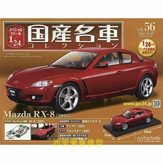 Ixo 1/24 โมเดลรถยนต์ Mazda RX-8 2003