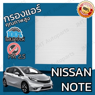 กรองแอร์ นิสสัน โน๊ต Nissan Note A/C Car Filter โน้ต โน็ต โนต