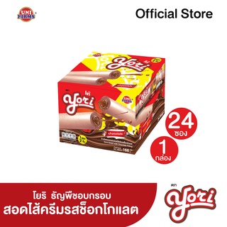 Clearance Unifirms Yori โยริ ธัญพืชสอดไส้ครีมรสช็อกโกแลต ขนาด 168 กรัม X 24ชิ้น Corn snack with chocolate