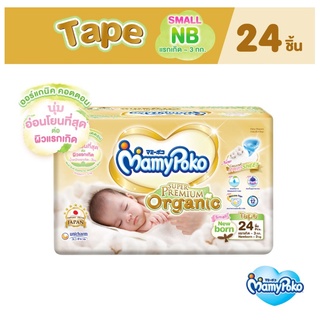 ผ้าอ้อมสำเร็จรูปMamyPoko แบบเทป 24 ชิ้น(0-5KG) 1ห่อ