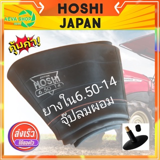 ยางในรถไถและรถเกษตร HOSHI 6.00-14 (1เส้น)