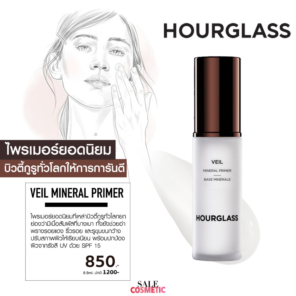 HOURGLASS Veil Mineral Primer 3.6ml. / 8.9ml.