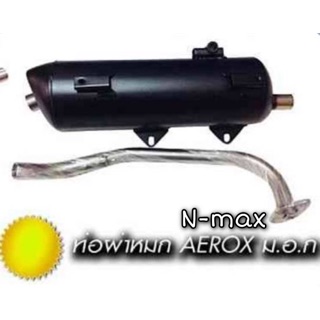 ท่อผ่าหมก aerox และ n-max มีมอก.