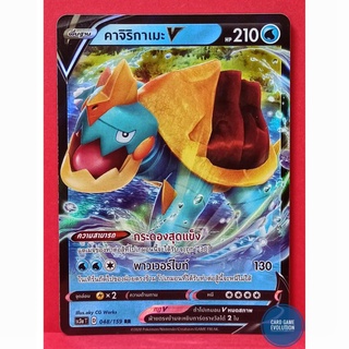 [ของแท้] คาจิริกาเมะ V RR 048/159 การ์ดโปเกมอนภาษาไทย [Pokémon Trading Card Game]