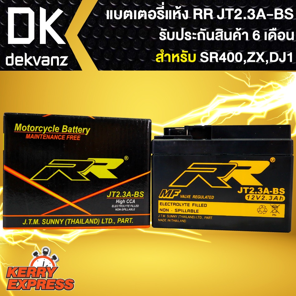 RR แบตเตอรี่แห้ง JT2.3A-BS สำหรับ รถป๊อป ZX,DJ1