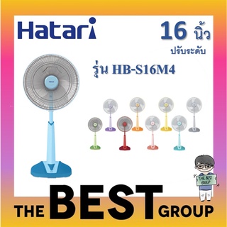 Hatari พัดลมปรับระดับ slide 16นิ้ว รุ่น HB-S16M4,M7(โค้ดรับเงินคืน TSZB6ZX5)