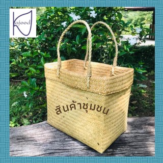 กระเป๋ากระจูดปิคนิคทรงเหลี่ยม 7x12 สูง 10 นิ้ว