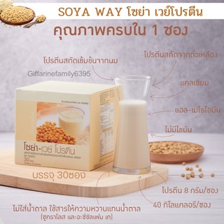 โซย่า เวย์โปรตีน  Soya Whey Giffarine เวย์โปรตีนจากถั่วเหลืองและนม ลดน้ำหนัก พักฟื้น สร้างกล้ามเนื้อ โปรตีน8กรัม