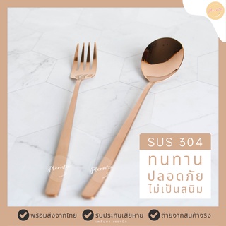 (พร้อมส่งจากไทย) ช้อนส้อมหรูหรา ช้อนส้อมเกาหลี สแตนเลส 304 เกรดดีที่สุด! สีโรสโกลด์ ทอง