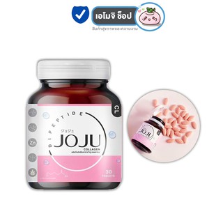 Joju Collagen [1 กระปุก] [30 เม็ด/กระปุก] แพ็คเกจใหม่ ! ลดปัญหาสิว ผิวหมองคล้ำ จุดด่างดำดูจางลง