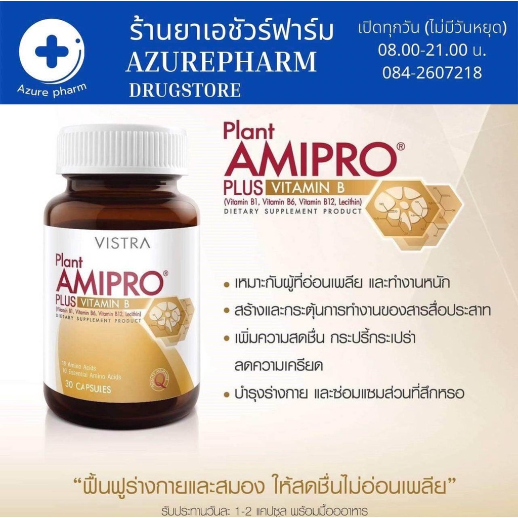 VISTRA Plant AMIPRO โปรตีนเสริม Plus Vitamin B วิตามินบี 30 แคปซูล