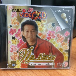 VCDคาราโอเกะ ดอน ที่สุดนิรันดร์กาล(VCDkaraoke35150-ที่สุดนิรันดร์กาล)