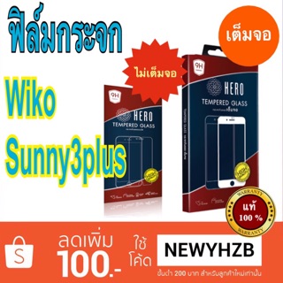 Heroฟิล์มกระจกwiko Sunny3plus