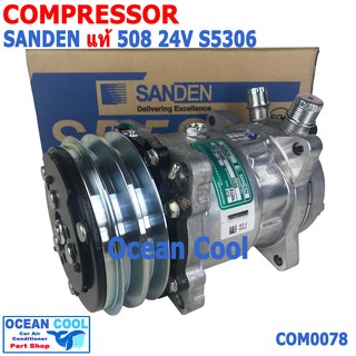 คอมเพรสเซอร์ ซันเด้น 508 แท้ 24v S5306 โอริง COM0078 compressor SANDEN 508 oring SD5S14 คอมแอร์รถยนต์ คอม แอร์ คอม