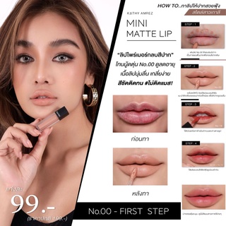 💋ลิปแมทกระแต🔥KATHY MINI MATTE LIP  ลิปกระแต ลิปไม่ติดแมส ใหม่ล่าสุด