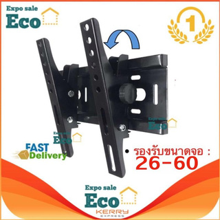 Eco Home ขาแขวน LED ขนาด 26-60 นิ้ว (ติดผนัง, ปรับก้มเงยได้) รูหลังทีวีไม่เกิน 40x40 ซ.ม.