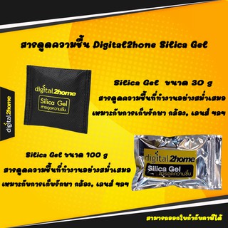 สารดูดความชื้นDigital2home Silica เหมาะกับการเก็บรักษา กล้อง, เลนส์ ฯลฯ