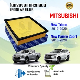 กรองอากาศรถยนต์ Mitsubishi New Triton Pajero Sport เครื่องยนต์​ 2.4​ ไมเวค มิตซูบิชิ นิว ไทรทัน ปาเจโร่ สปอร์ต 2015-2020