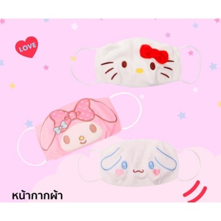 ผ้าปิดจมูก sanrio แท้ พร้อมส่ง!!!💯