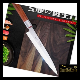 มีดเชฟญี่ปุ่นยานากิบะ  Yanagiba (sushi &amp; sashimi knife) ใบมีดยาว 30 เซ็นติเมตร ด้ามจับไม้เนื้อแข็ง Japanese fish knife