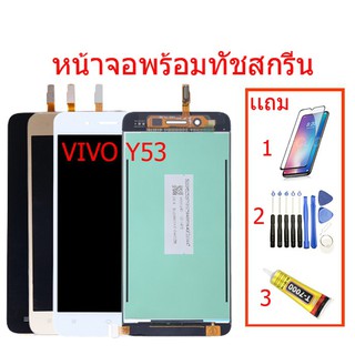 ﹍❉หน้าจอ LCD VIVO Y53(จอแสดงผลพร้อมทัชสกรีน),อะไหล่หน้าจอ จอชุดพร้อมทัสกรีน Y53