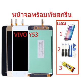 ﹍❉หน้าจอ LCD VIVO Y53(จอแสดงผลพร้อมทัชสกรีน),อะไหล่หน้าจอ จอชุดพร้อมทัสกรีน Y53