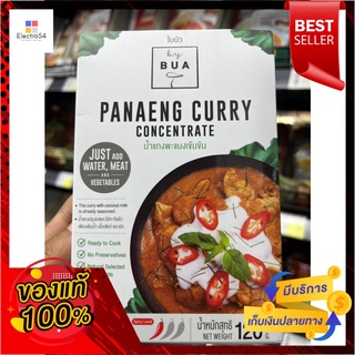 ใบบัว น้ำพริกแกงพะแนงเข้มข้น 120 กรัมLotus Leaf Concentrated Panang Curry Paste 120 g.