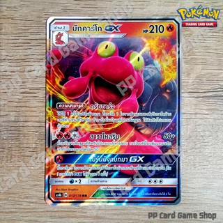 มักคาร์โก GX (AS4b B 013/178 RR) ไฟ ชุดเทพเวหา การ์ดโปเกมอน (Pokemon Trading Card Game) ภาษาไทย