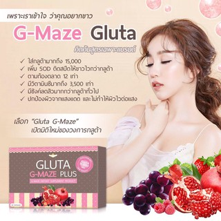 กลูต้า จีเมซ GLUTA G-MAZE