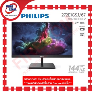 จอคอมพิวเตอร์ Monitor Philips 272E1GSJ/67 Black 27" Gaming 144Hz 1ms. สามารถออกใบกำกับภาษีได้