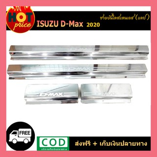 ชายบันได D-max Dmaz 2020 รุ่น2ประตู Open CAB