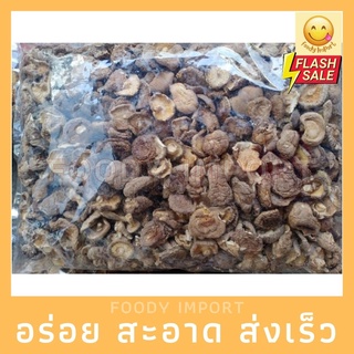 พร้อมส่ง✅ เห็ดหอม ดอกใหญ่ เกรดB5 ถุงละ 3kg