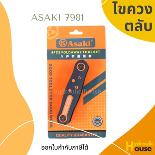 ไขควงแบบตลับชุด 8 ตัว ASAKI รุ่น AK-7981