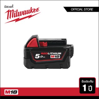 MILWAUKEE แบตเตอรี่ 18 โวลท์ ขนาด 5 แอมป์-อาว M18 B5 Battery Pack