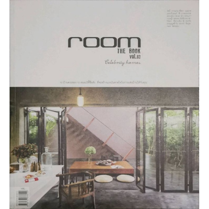 หนังสือ room The book Vol.03
