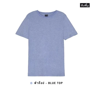 YuenPuen เสื้อยืดคอกลม สีฟ้าท็อปดราย ยืนพื้น ไม่ยืด ไม่ย้วย ไม่ต้องรีด สีพื้น เนื้อผ้านุ่มใส่สบาย