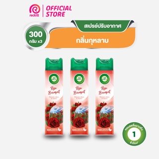 [แพ็ค 3] Airwick Spray แอร์วิค สเปรย์ปรับอากาศ สเปย์ดับกลิ่น กลิ่นกุหลาบ 300 มล.