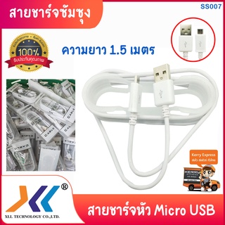 Android Charger Cable หัว MICRO USB (SS007)