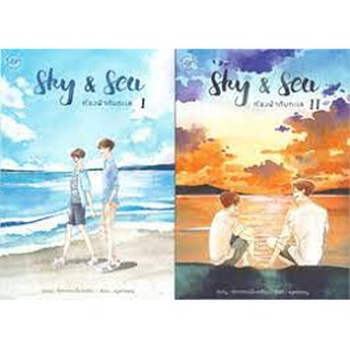 9786169310365: SKY&amp;SEA ท้องฟ้ากับทะเล (1 -2 จบ)