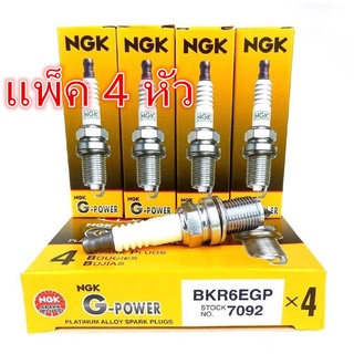 หัวเทียนเข็ม แท้!!! NGK หัวเทียน BKR6EGP 7092 G-POWER PLATINUM