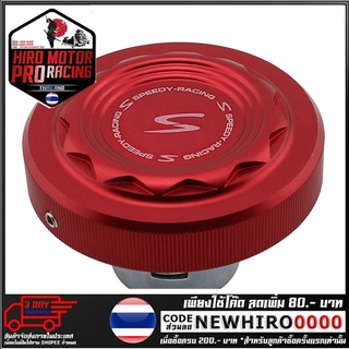 ฝาถัง SPEEDY  รุ่น FORZA-300 (4416221370)