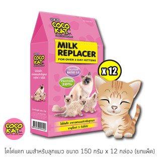 CocoKat (โคโค่แคท) นมสำหรับลูกแมว 150 กรัม x 12 กล่อง (ยกแพ็ค)