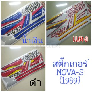 สติ๊กเกอร์ NOVA-S (1989)  โนวา เอส โช้คคู่ เนื้อสติ๊กเกอร์อย่างดี สีสด ติดทน