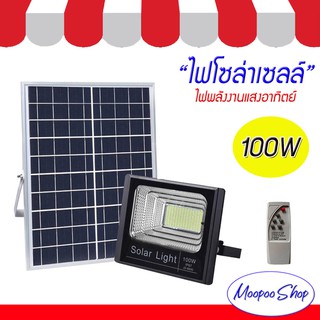 สปอร์ตไลท์ พลังงานแสงอาทิตย์ 100w 200w สว่างมากก