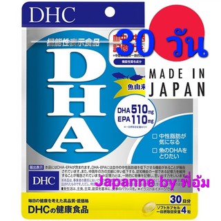 DHC DHA EPA (30วัน) น้ำมันปลาโอเมก้า3  บำรุงสมอง เสริมความจำ แก้สมองเสื่อม อัลไซเมอร์