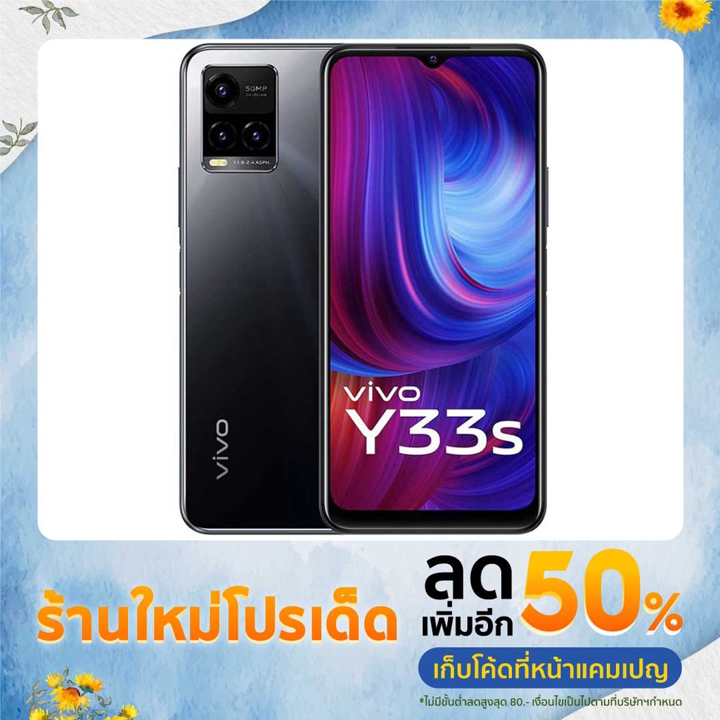 vivo Y33s/Y33T 8+128GB โทรศัพท์มือถือ วีโว่ I จอ 6.5 นิ้ว I กล้อง 50 +2+2 MP I แบตเตอรี่ 5,000 mAh