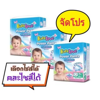 [ยกลังได้ 3 ห่อ] ♨ คละไซส์ได้❌ เบบี้เลิฟ สีฟ้า  Babylove Power pants พาวเวอร์แพ้น